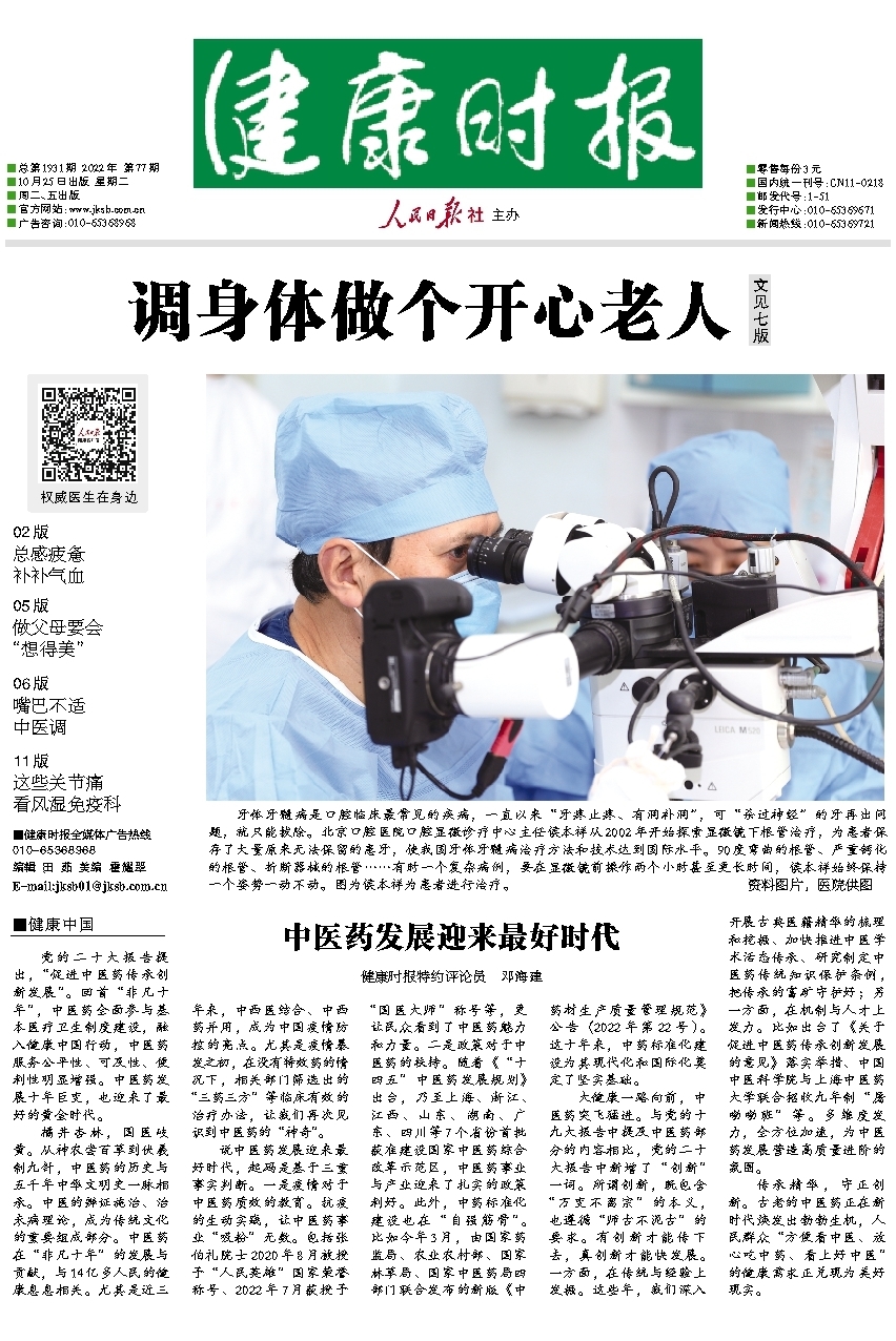 健康時報電子報